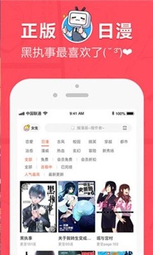 差差动漫app图2