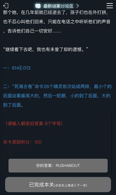 犯罪大师人生回忆录第三关答案是什么？614)[:013密码解析[多图]图片2