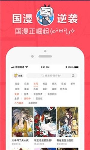 差差动漫app图1