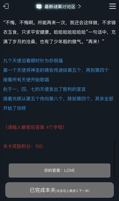 犯罪大师九个天使答案是什么？人生回忆录第四关正确答案介绍[多图]图片2
