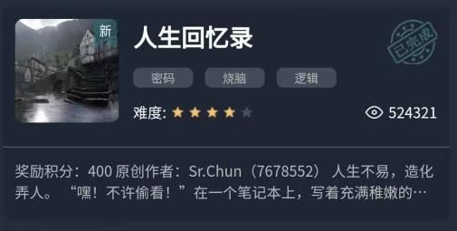 犯罪大师人生回忆录1-4关通关答案怎么解？全关卡答案解答方法详解[多图]