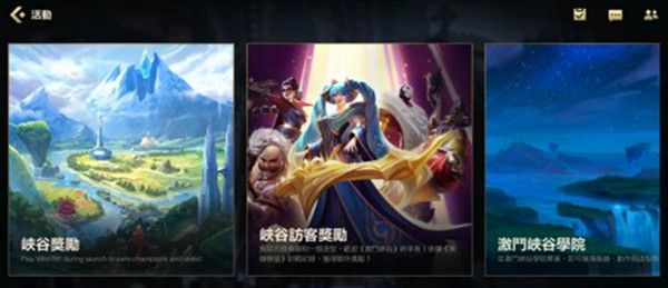 LOL手游峡谷奖励活动入口在哪里？峡谷奖励活动任务攻略[多图]图片2