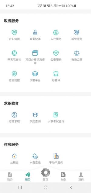 德阳市民通app图2
