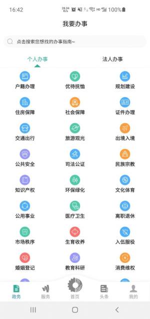 德阳市民通iOS苹果版app下载图片1