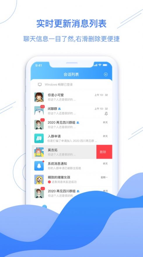 畅心聊软件app图片1