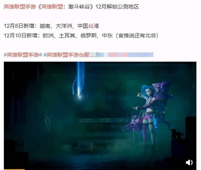 lol手游台服什么时候上线？英雄联盟手游台服公测时间介绍[多图]图片2