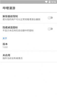 哔哩漫游1.5.9图2