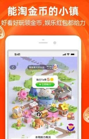 淘宝双12助手app图1