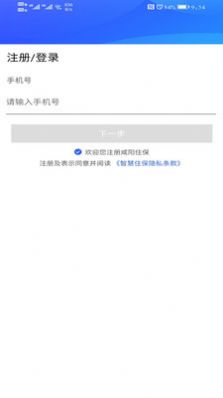 咸阳物业app图3