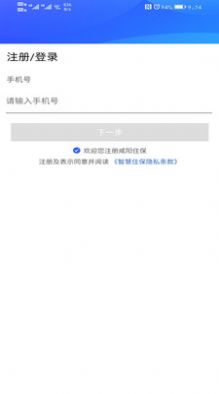 咸阳物业平台app官方版图片1