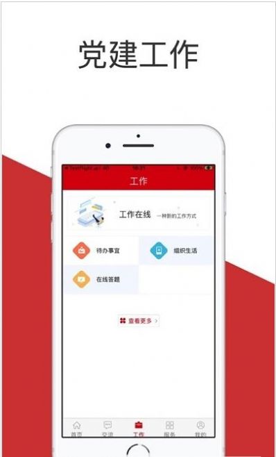 央企党建app图3