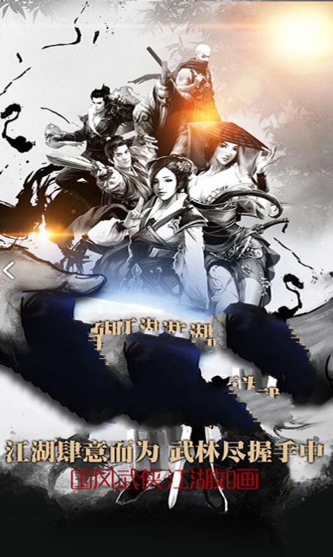 九转江湖传手游官方版图片1