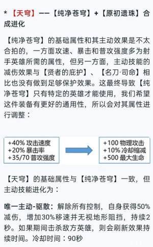 王者荣耀新增装备怎么合成进化？装备改版升级详情一览图片7