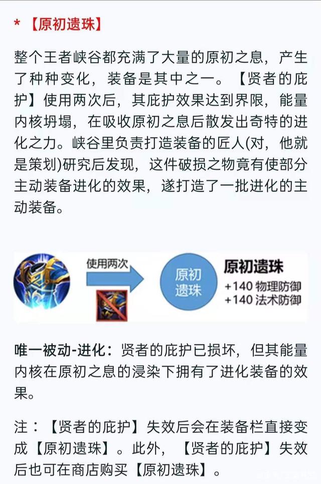 王者荣耀新增装备怎么合成进化？装备改版升级详情一览[多图]图片4