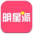 明星派app官方版 v1.0.2