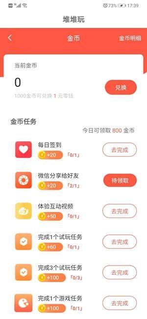 堆堆玩 软件app手机版下载图片1