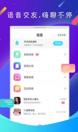 声遇语玩app图1