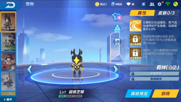QQ飞车手游超级芝顿怎么样？超级芝顿宠物属性技能预览[多图]