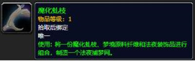 魔兽世界9.0法夜捕梦网制作方法详解，法夜捕梦网材料位置图文一览[多图]图片11