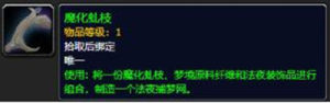 魔兽世界9.0法夜捕梦网制作方法详解，法夜捕梦网材料位置图文一览图片11