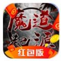 魔道起源红包版