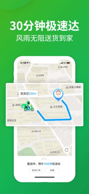 扑扑超市app图2