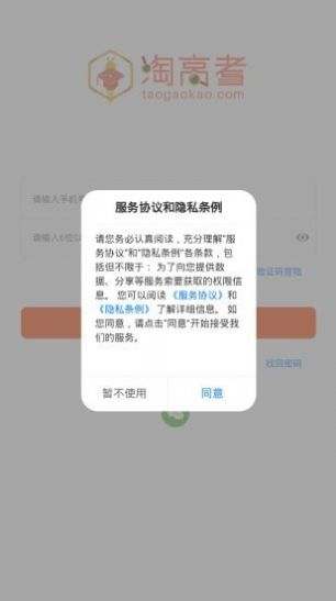 淘高考app图1