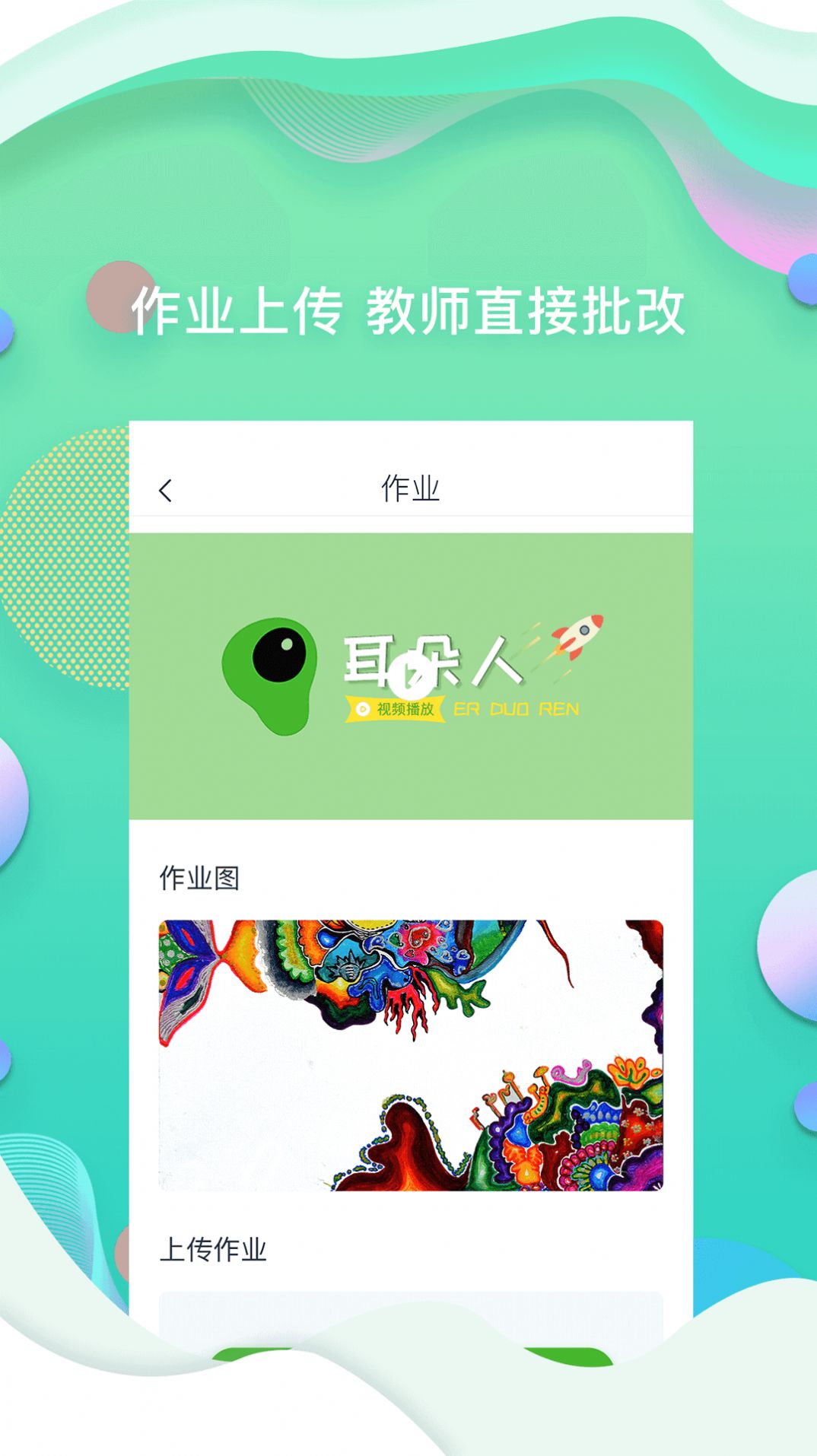 耳朵人app学生版图2