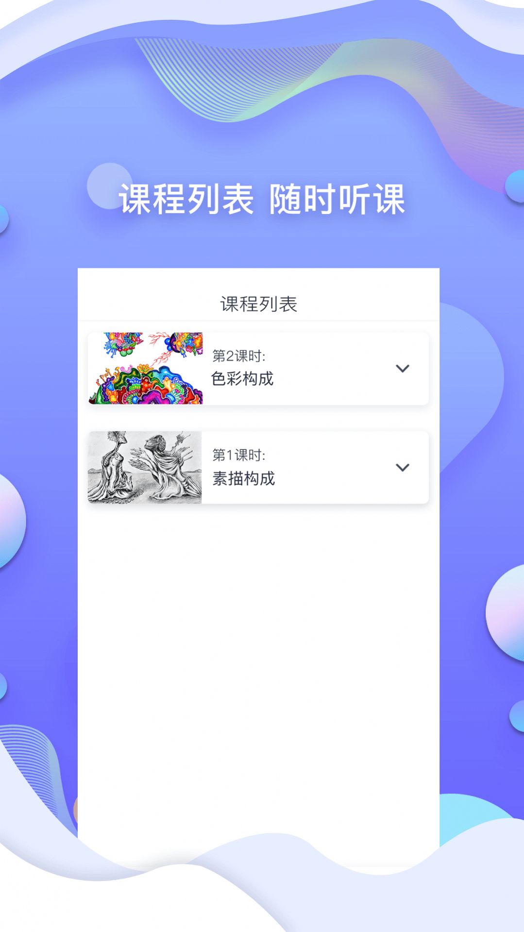 耳朵人app学生版图3