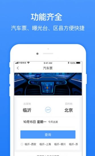 平安临沂app下载安装图3