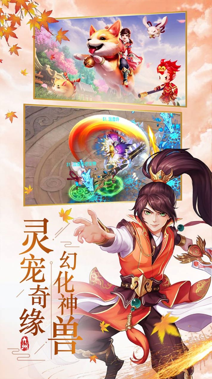 九州除魔录官方版图2