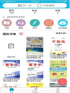 作业精灵帮app图1