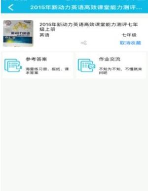 作业精灵帮app图2