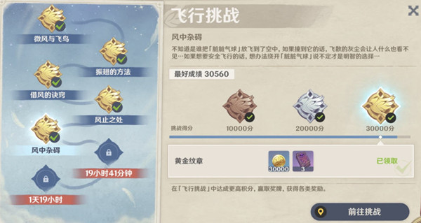 原神飞行挑战第五天路线攻略，飞行挑战第五关风中杂碍抄近道技巧[多图]