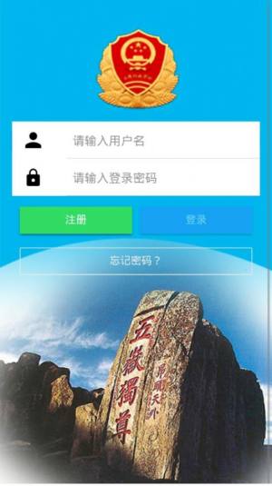 山东省工商全程电子化app图3