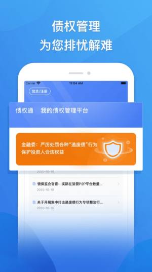 债权通app图1