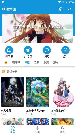 嘀嘀动画5.1.5版图2