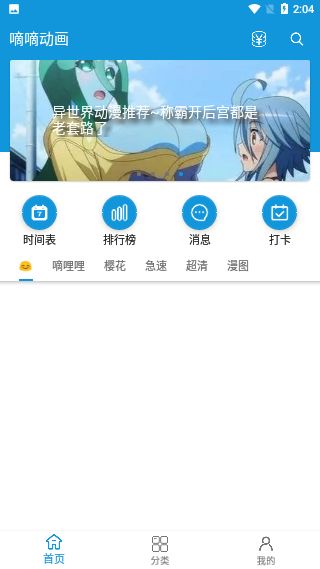 嘀嘀动画5.1.5版图1