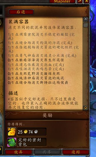 魔兽世界9.0装满容器任务完成攻略，完好的密封背包获取方法分享[图]