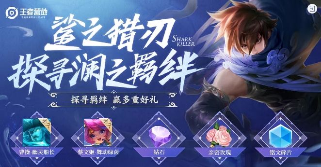 王者荣耀探寻澜之羁绊活动全部题目答案汇总[图]