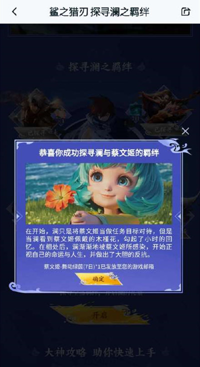 王者荣耀蔡文姬身上携带的什么物品引起了澜的回忆正确答案详解[图]