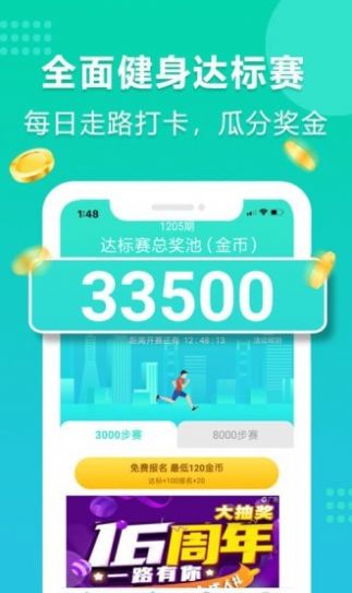 年糕爱走路app图1