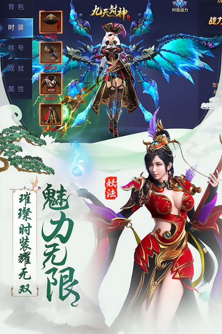 九天封神神将录手游图2