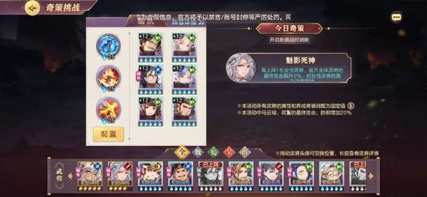 三国志幻想大陆血脉联结怎么拿高分？奇策挑战血脉联结阵容搭配攻略[多图]图片2