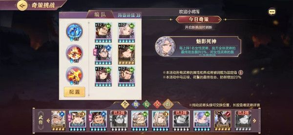 三国志幻想大陆血脉联结怎么拿高分？奇策挑战血脉联结阵容搭配攻略[多图]图片3