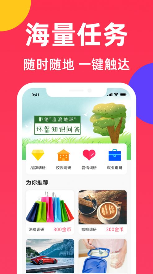 快乐赚点app图1