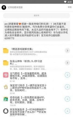 枭瀚软件库官方版app图1