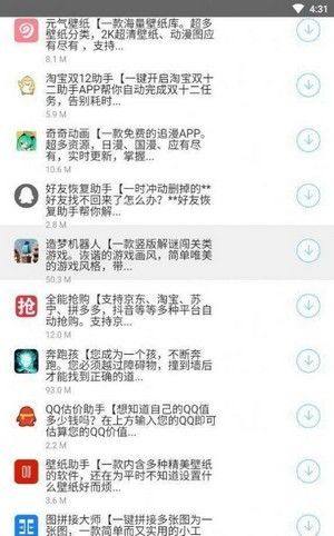 枭瀚软件库官方版app图3