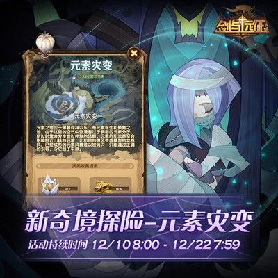 剑与远征元素灾变奇境探险通关路线图文流程攻略[多图]图片2