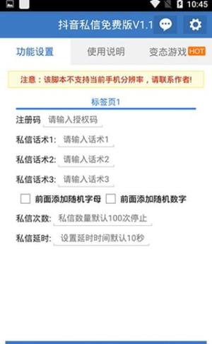 抖音私信聊天app图3